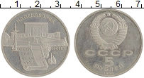 монета - ссср 5 рублей - подробная информация фото 1