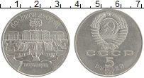 монета - ссср 5 рублей - подробная информация фото 1