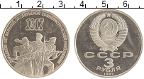монета - ссср 3 рубля - подробная информация фото 1