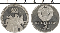 монета - ссср 3 рубля - подробная информация фото 1
