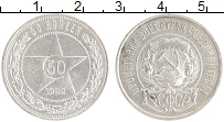 монета - рсфср 50 копеек - подробная информация фото 1