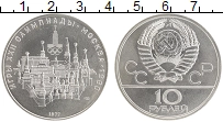 монета - ссср 10 рублей - подробная информация фото 1