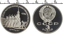 монета - ссср 3 рубля - подробная информация фото 1
