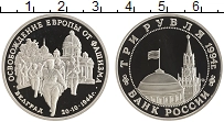 монета - россия 3 рубля - подробная информация фото 1