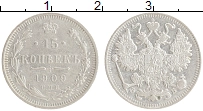 монета - 1894 – 1917 николай ii 15 копеек - подробная информация фото 1