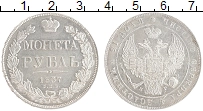 монета - 1825 – 1855 николай i 1 рубль - подробная информация фото 1