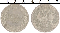 монета - 1855 – 1881 александр ii 1 рубль - подробная информация фото 1