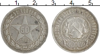 монета - рсфср 50 копеек - подробная информация фото 1