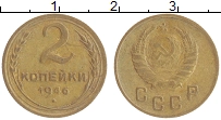 монета - ссср 2 копейки - подробная информация фото 1