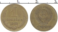 монета - ссср 1 копейка - подробная информация фото 1