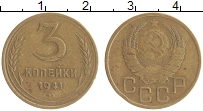 монета - ссср 3 копейки - подробная информация фото 1