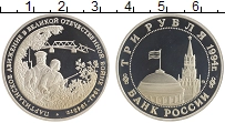 монета - россия 3 рубля - подробная информация фото 1