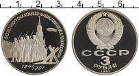 монета - ссср 3 рубля - подробная информация фото 1