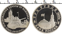 монета - россия 3 рубля - подробная информация фото 1