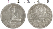 монета - ссср 1 полтинник - подробная информация фото 1