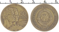 монета - югославия 50 динар - подробная информация фото 1