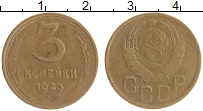 монета - ссср 3 копейки - подробная информация фото 1