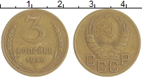 монета - ссср 3 копейки - подробная информация фото 1