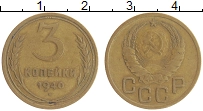 монета - ссср 3 копейки - подробная информация фото 1