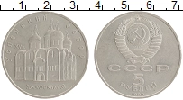 монета - ссср 5 рублей - подробная информация фото 1