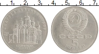 монета - ссср 5 рублей - подробная информация фото 1