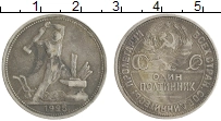 монета - ссср 1 полтинник - подробная информация фото 1