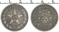 монета - рсфср 50 копеек - подробная информация фото 1