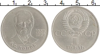 монета - ссср 1 рубль - подробная информация фото 1