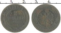 монета - 1894 – 1917 николай ii 2 копейки - подробная информация фото 1