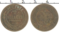 монета - 1894 – 1917 николай ii 2 копейки - подробная информация фото 1