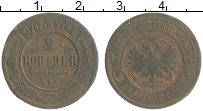 монета - 1894 – 1917 николай ii 2 копейки - подробная информация фото 1