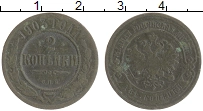 монета - 1894 – 1917 николай ii 2 копейки - подробная информация фото 1