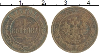 монета - 1894 – 1917 николай ii 1 копейка - подробная информация фото 1