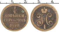 монета - 1825 – 1855 николай i 1/2 копейки - подробная информация фото 1