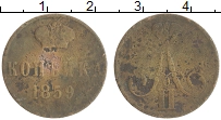 монета - 1855 – 1881 александр ii 1 копейка - подробная информация фото 1