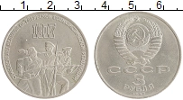 монета - ссср 3 рубля - подробная информация фото 1