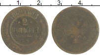 монета - 1855 – 1881 александр ii 2 копейки - подробная информация фото 1