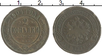 монета - 1894 – 1917 николай ii 2 копейки - подробная информация фото 1