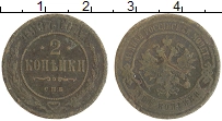 монета - 1894 – 1917 николай ii 2 копейки - подробная информация фото 1