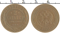 монета - 1894 – 1917 николай ii 2 копейки - подробная информация фото 1