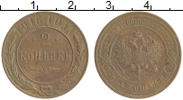 монета - 1894 – 1917 николай ii 2 копейки - подробная информация фото 1