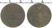 монета - 1825 – 1855 николай i 1 копейка - подробная информация фото 1