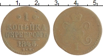 монета - 1825 – 1855 николай i 1 копейка - подробная информация фото 1