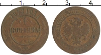 монета - 1855 – 1881 александр ii 1 копейка - подробная информация фото 1