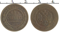 монета - 1855 – 1881 александр ii 1 копейка - подробная информация фото 1