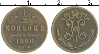 монета - 1894 – 1917 николай ii 1/2 копейки - подробная информация фото 1