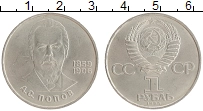 монета - ссср 1 рубль - подробная информация фото 1
