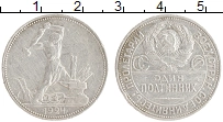 монета - ссср 1 полтинник - подробная информация фото 1