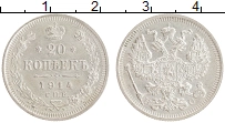 монета - 1894 – 1917 николай ii 20 копеек - подробная информация фото 1