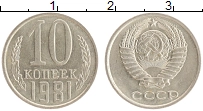 монета - ссср 10 копеек - подробная информация фото 1
